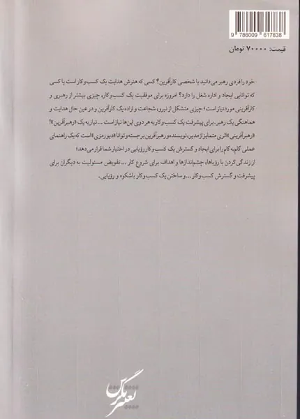 رهبر آفرینی
